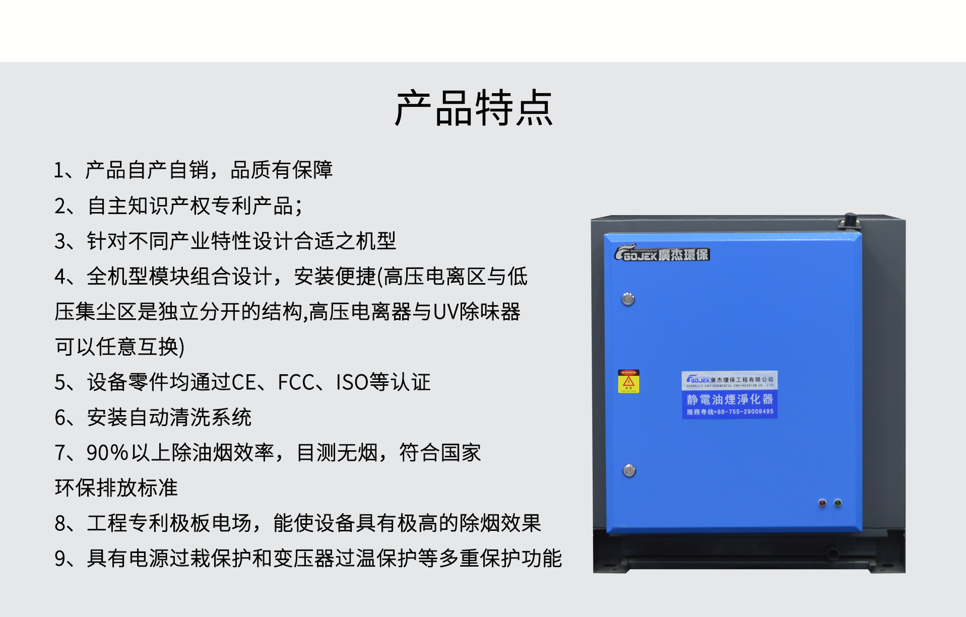 油煙凈化器，油煙凈化設(shè)備，油煙凈化機(jī)