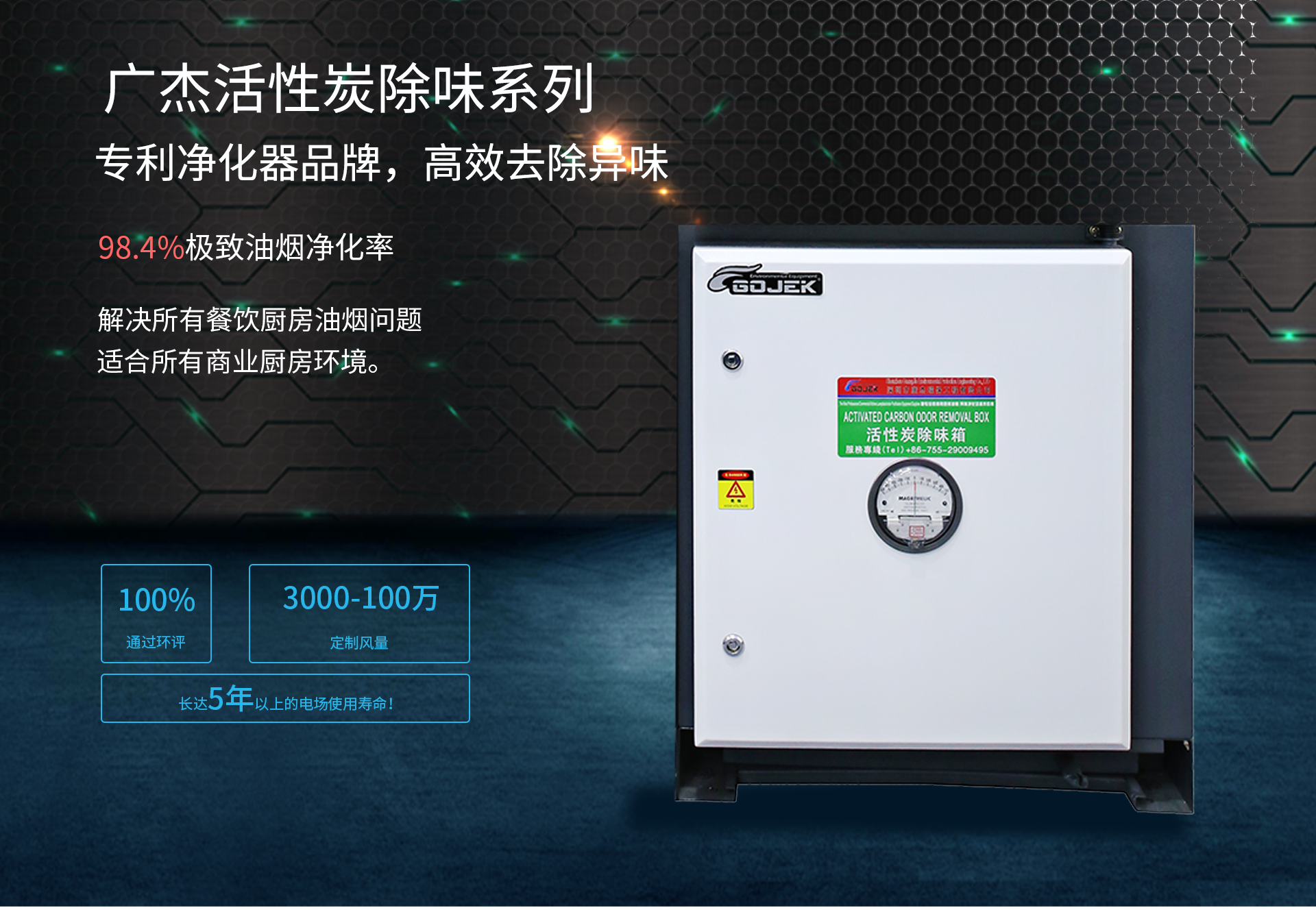 油煙凈化器，油煙凈化設備，油煙凈化機