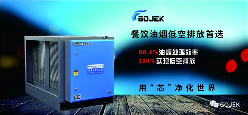 油煙凈化器，油煙凈化設(shè)備，油煙凈化機(jī)