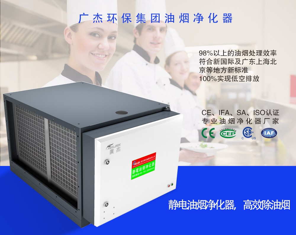 油煙凈化器，油煙凈化設(shè)備，油煙凈化機(jī)