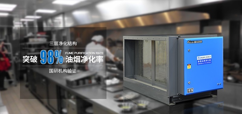 油煙凈化器，油煙凈化設(shè)備，油煙凈化機(jī)