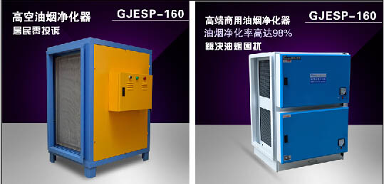 低空油煙凈化器設備與高空比較圖片