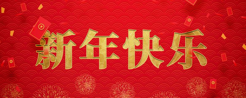 神州交通工程集團有限公司攜全體員工祝大家小年快樂，龍行龘龘，前程朤朤！
